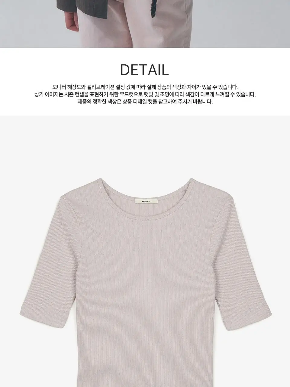 [모음전] 벤시몽 RIBBED KNIT T-SHIRT - 3color 상세페이지 14